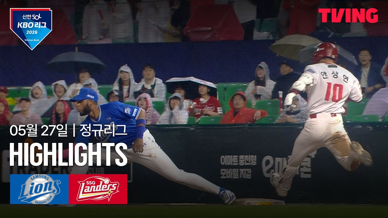 ⚾ [KBO] 삼성 vs SSG 하이라이트