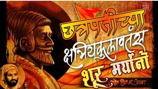 Download lagu छत्रपती शिवाजी महाराज जंयती स्पेशल  | Chhatrapatichya Shur Mardano |Chhatrapati Shivaji Maharaj Song mp3