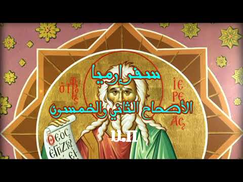 إرميا 52
