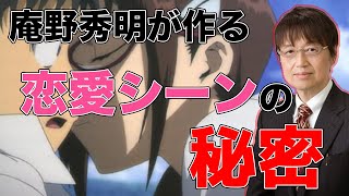 【庵野秀明監督】恋愛シーンの秘密