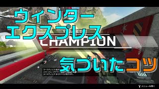 ウィンターエクスプレスは基本これだと思う【Apex Legends】