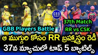 RR vs CSK 37th Match GBB Players Battle | IPL 2023 CSK vs RR Stats And Predictions | GBB Sports