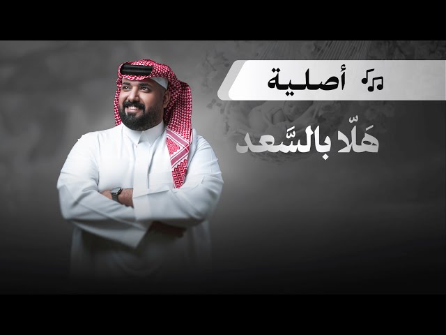 شيلة مواليد: هلا بالسعد