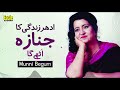Idhar Zindagi Ka Janaza Uthey Ga Munni Begum Eagle Stereo HD Video