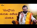 Jnana Mudre | Ravi Shanker Guruji | Namma Kannada