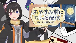 【 おやすみ前配信 659日目 / #pso2ngs  】良い子は寝るのだ！