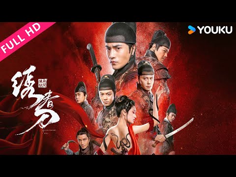 [Brotherhood of Blades] The redemption story of a death squad! | Fantasy/Martial | YOUKU MOVIE