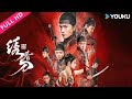Brotherhood Of Blades The Redemption Story Of A Death Squad Fantasy Martial YOUKU MOVIE