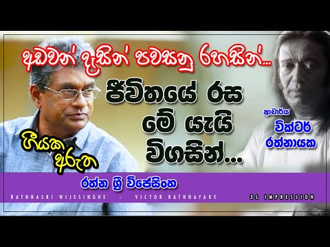 Geyaka Arutha - Adawan desin - අඩවන් දෑසින් පවසනු රහසින්