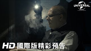 【最黑暗的時刻】首支預告-近期隆重獻映