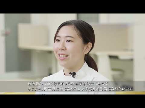 大阪行岡医療大学 理学療法学科　ブランドムービー