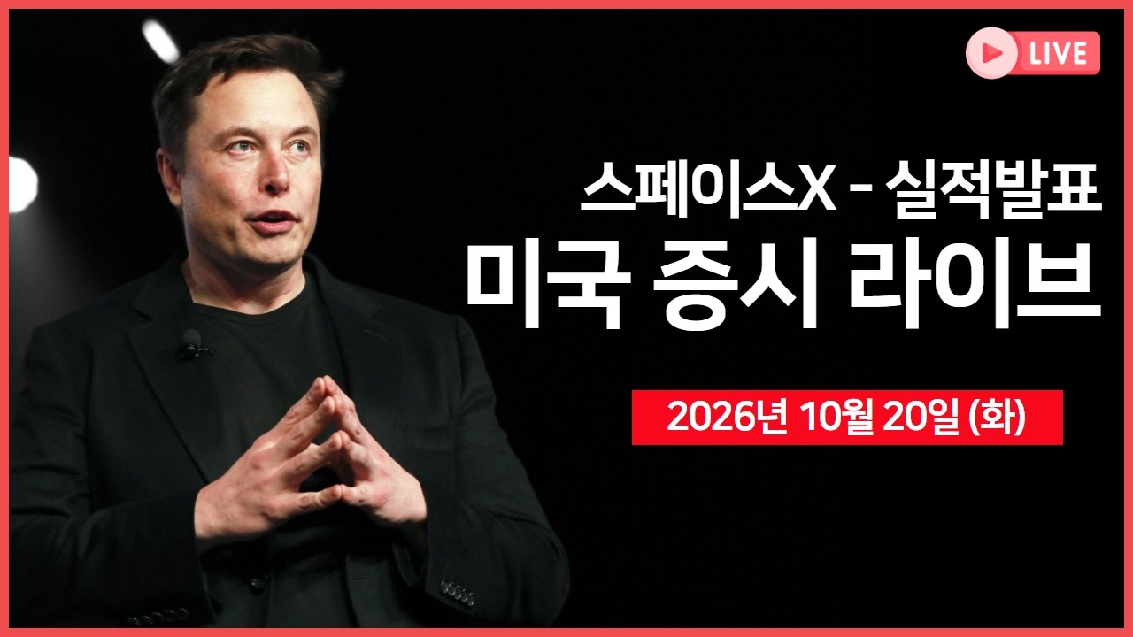 [생방송]   마이크론 대만 노조, 22일 파업 돌입 예정 ｜ 중동 긴장 속 국제유가 급등 ｜ 실적: 스페이스X, ?