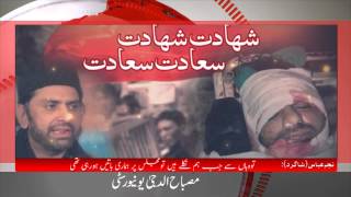 Documentary Shaheed Allama Nasir Abbas Multan (Com