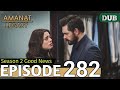 Good News | Amanat (Legacy) - Season 2 - Episode 282 | Urdu Dubbed