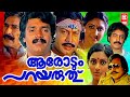 Aarodum Parayaruth Malayalam Full Movie Sukumaran Rohini Shankar Malayalam Full Movie