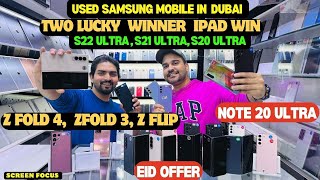 USED SAMSUNG MOBILE IN DUBAI | USED SAMSUNG S22 ULTRA IN DUBAI  | DUBAI USED MOBILE MARKET