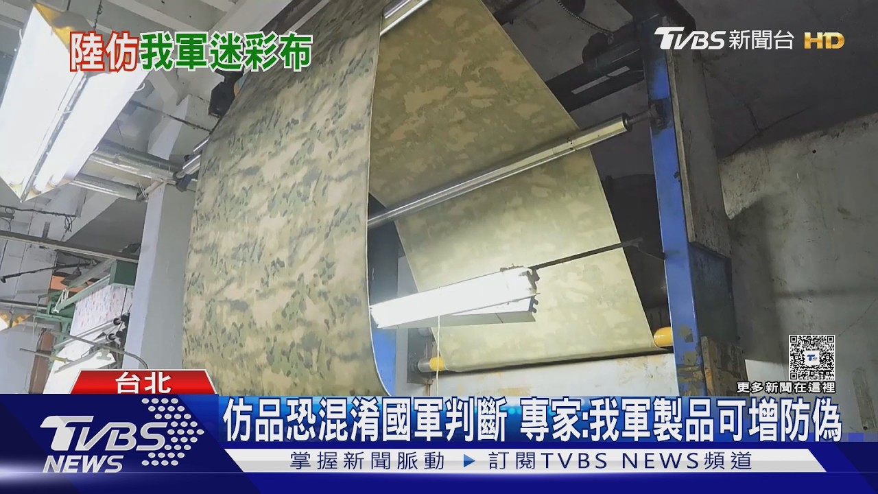影音/陸網驚賣「高仿」國軍迷彩布料! 專家憂:恐滲透 混淆國軍分辨