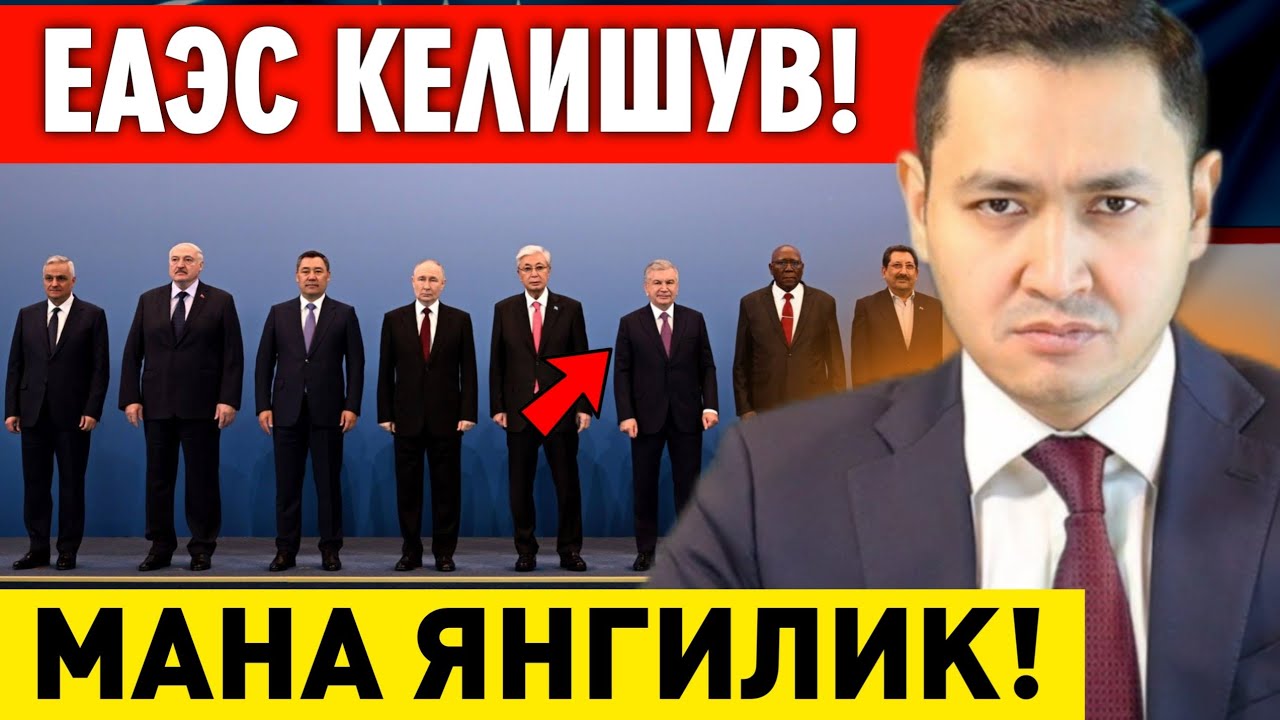 30-МАЙ ХУШ ХАБАР УЗБЕКИСТАН ЕАЭС ЯНГИ КЕЛИШУВИ МИГРАНТЛАР ТАРКАТИНГ