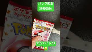 [ポケモンカード] ポケモンカード151 開封281発目！！　#shorts  #ポケカ開封 #ポケモンカード151