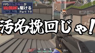 【VALORANT】戦犯キルジョイ成長記録～「リコンスペクター」を添えて FPS対人恐怖症が駆けるpart19【ゆっくり実況】