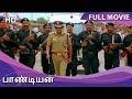 Pandiyan Full Movie HD Rajinikanth Khushboo Ilaiyaraaja Janagaraj S P Muthuraman