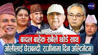 ओलीको हार, कोर टिमका नेताहरूले नै छाडे साथ, शङ्कर विष्णु पनि विपक्षमा, नेतृत्व फेर्दै एमाले