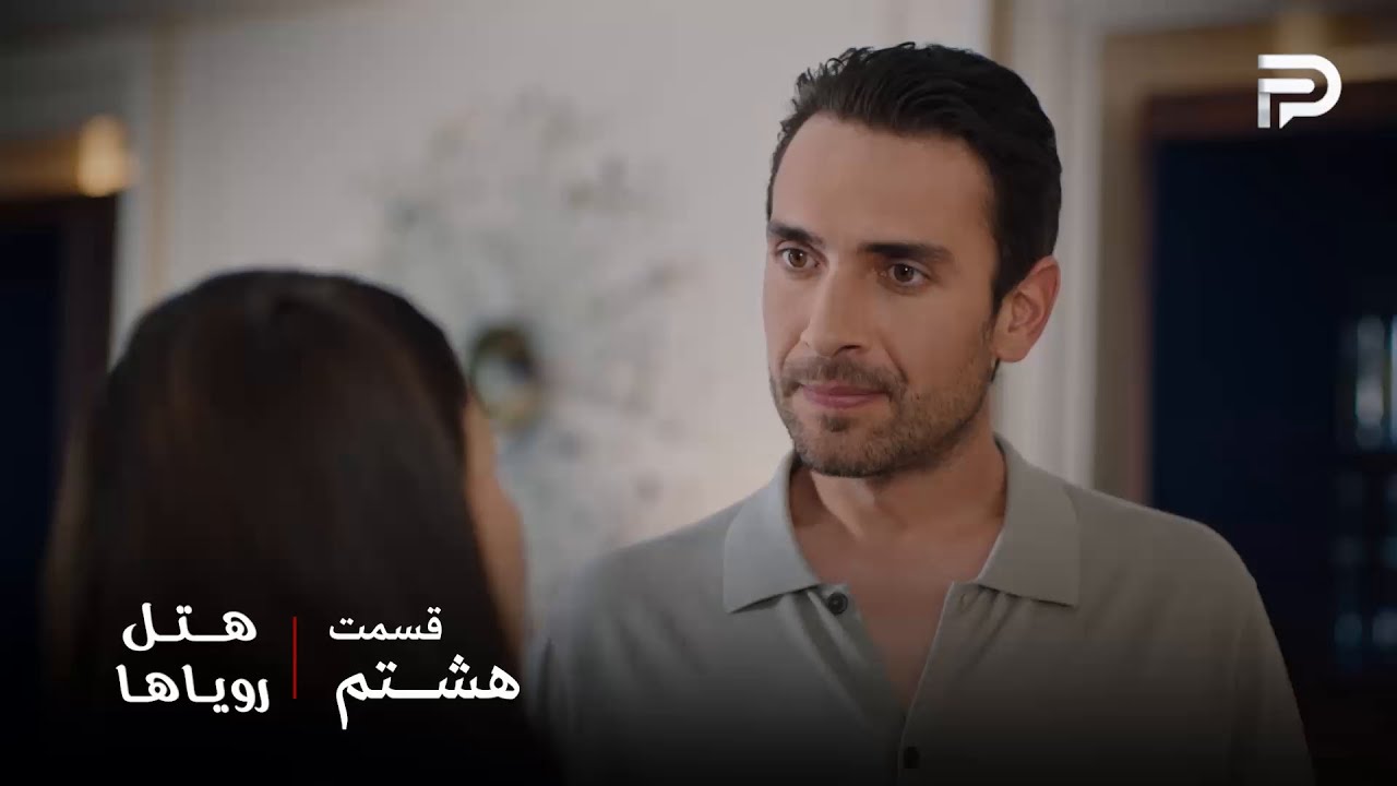 سریال ترکی هتل رویاها | قسمت 8 | کارن از نیلوفر میخواد که غمزه رو براش پیدا کنه