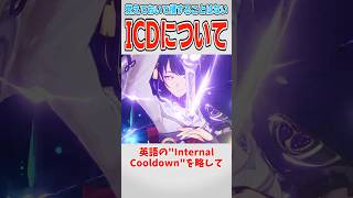【原神】元素付着クールタイムについて Part.1【ゆっくり解説】