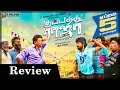 Kuppathu Raja review | Trailer | G.V. Prakash Kumar | R. Parthiban | Baba Basker Kuppathu Raja review | Trailer | G.V. Prakash Kumar | R. Parthiban | Baba Basker