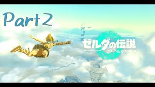 なんやかんや操作忘れてる-ゼルダの伝説 Tears of the Kingdom -part2-