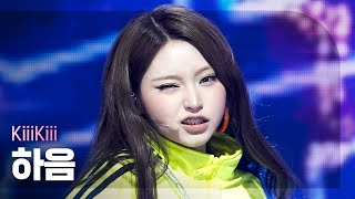 [쇼챔직캠 4K] KiiiKiii HAUM (키키 하음) - Pop Off Pop Off | Show Champion | EP.608 | 260819