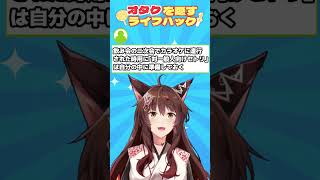 オタクを隠すライフハック#shorts #にじさんじフミ