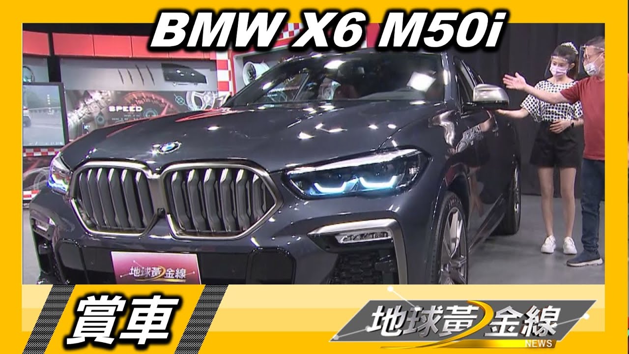 BMW X6 M50i擁V8狂暴動力 統哥:所有東西都標配給你