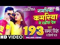 VIDEO SAMAR SINGH Namariya Kamariya Me Khos Deb Shilpi Raj Akanksha Dubey BhojpuriSong