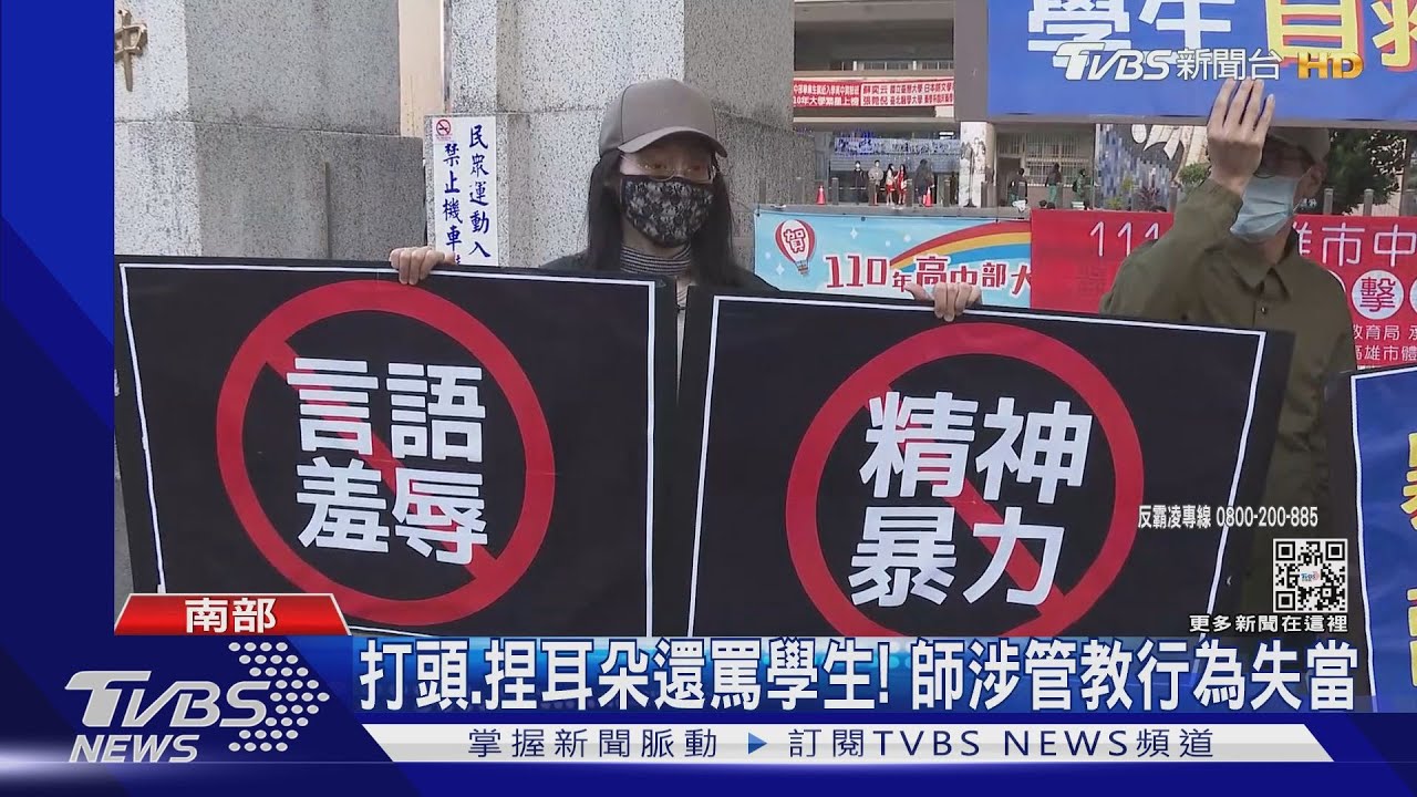 不只1次被檢舉!老師涉施暴體罰、辱罵學生 校方:記1支申誡