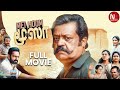 Mei Hoom மூஸா காமெடி ட்ராமா Tamil Dubbed Malayalam Movie Suresh Gopi