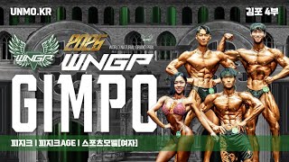 2025년 WNGP 김포 4부