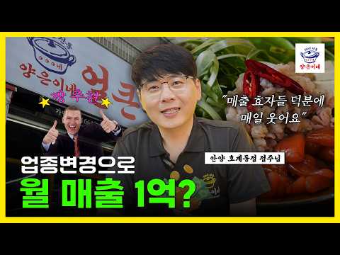 업종변경으로 양은이네를 선택한 이유?