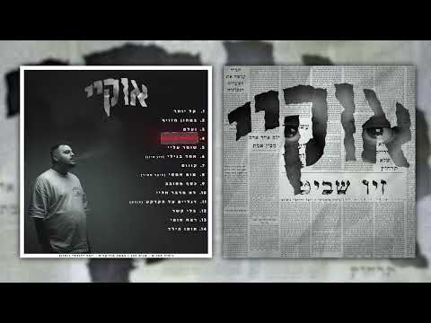 Video thumbnail for Ha’tze’adim Ha’nechonim - הצעדים הנכונים