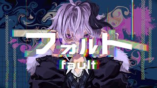 - ▷フォルト/いと。feat.v-flower (▷fault/ito. feat.v-flower )