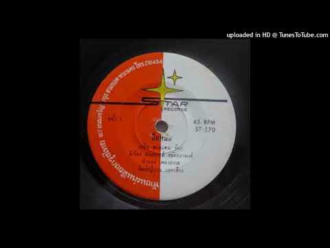 "Broken Pendant / Bored Of Old Wife" by the great Plearn Promdan.