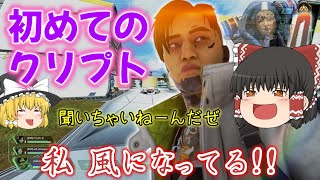 【Apex Legends】ゆっくりAPEXその８　安芸高田市が今面白い【ゆっくり実況】