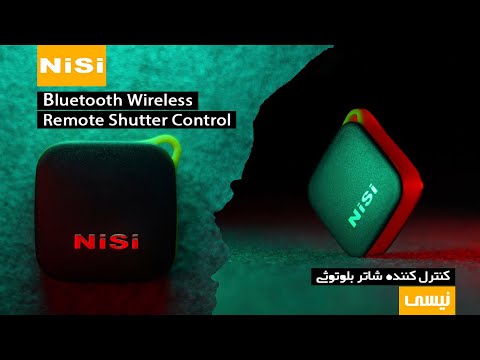 NISI Bluetooth remote shutter control / کنترل کننده شاتر بلوتوثی نیسی