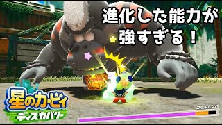 【体験版】進化した能力が強すぎる！星のカービィディスカバリー
