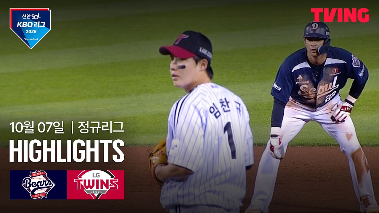 2026년 10월 7일 KBO 두산 베어스 vs LG 트윈스