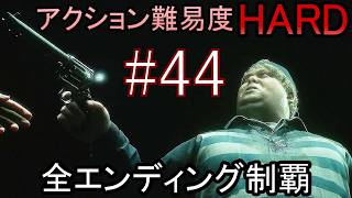 亡くなった妻からの手紙が届き、やって来た街には... ホラーゲーム『SILENT HILL2 リメイク版』アクション最高難易度HARD 全エンディング制覇 実況プレイ #44