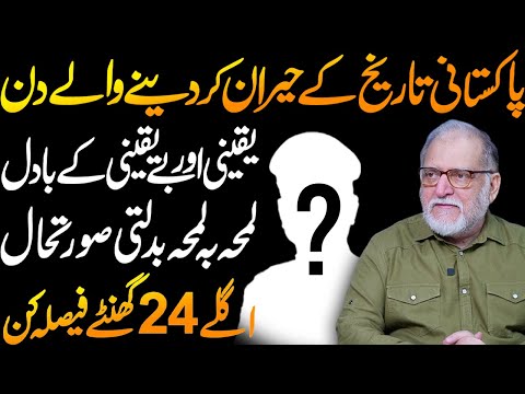 Breaking: Notification, Constitutional Changes, and Next 24 Hours | Orya Maqbool Jan