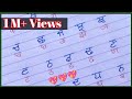 How to learn Punjabi alphabets with hindi alphabets | Gurumukhi lipi | Punjabi handwriting