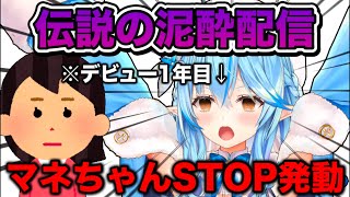 【雪花ラミィ】泥酔しすぎて呂律も回らずマネちゃんSTOPが発動した伝説の晩酌配信おもしろシーンまとめ【 ホロライブ/切り抜き/ねぽらぼ/Vtuber】