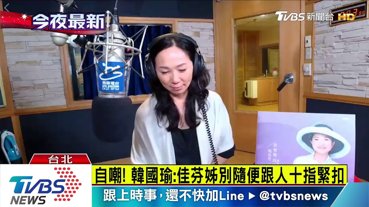 李佳芬廣播談鳳飛飛 韓國瑜call in高歌